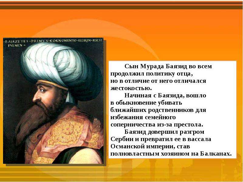 Османская империя 7 класс. Османская Империя история. Могущество Османской империи. Османская Империя презентация. Карта при правлении Султана Сулеймана.