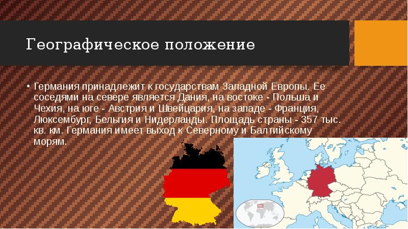 Положения стран европы. Географическое положение ФРГ кратко. Географ положение Германии. Германия государство. Географическое положение Германии презентация.