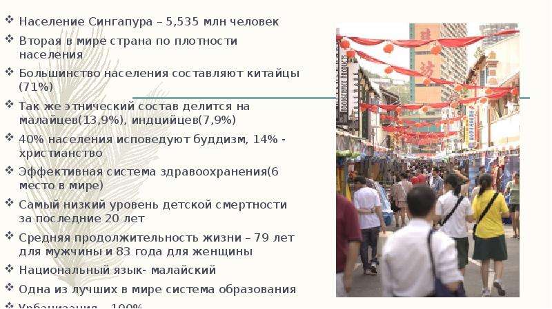 Численность сингапура