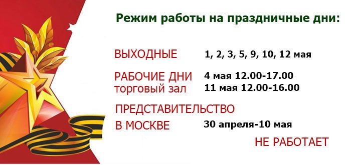 Режим магазина победа. Режим работы в майские праздники 2021. График работы музеев на майские. Ставропольстройопторг режим работы на майские праздники 2021. График работы магазина победа.