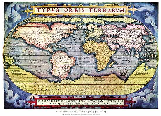 Карта вселенной по Аврааму Ортелиусу (1571 г.)