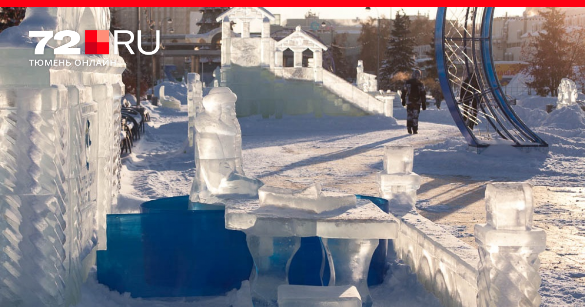 Горки в тюмени. Ледяной городок в Тюмени. Ледяной городок в Тюмени Горсад. Площадь 400 летия Тюмени горки. Ледяная горка Тюмень 2020.