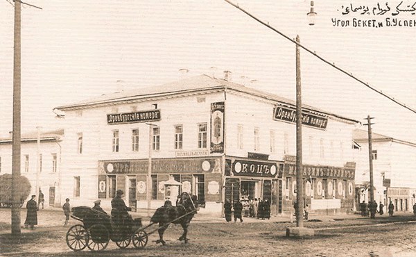 Перекресток улиц Бекетовской и Успенской (ныне Мустая Карима и Коммунистической).