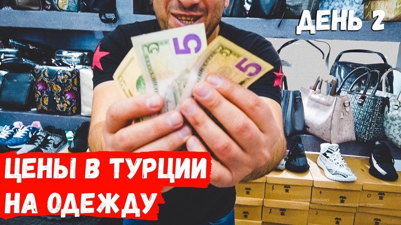 Какие деньги взять в турцию