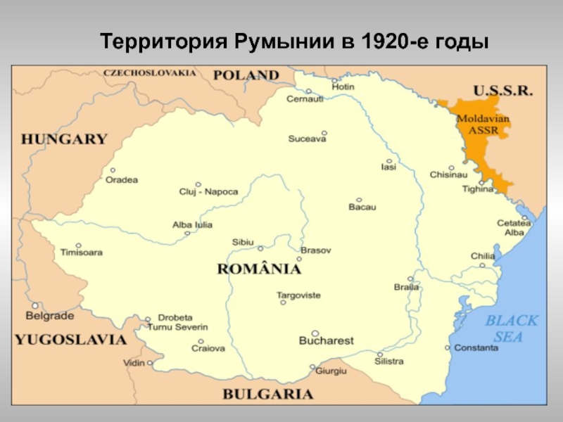 Карта румынии. Территория Румынии 1918-1940 год. Территория Великой Румынии до 1940. Карта Румынии 1919 год. Великая Румыния в 1918-1940.