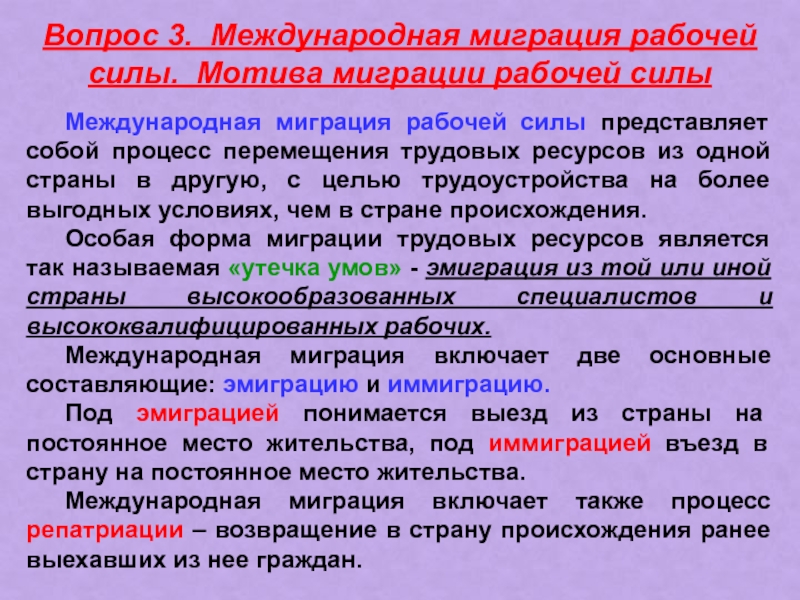 Международные силы. Миграция рабочей силы. Международная миграция рабочей силы. Основные причины международной миграции рабочей силы. Миграция рабочей силы мировая экономика.