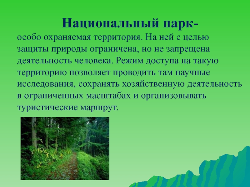 Для чего нужны заповедники. Национальный парк особо охраняемая территория. Для чего нужны заповедники и национальные парки. Национальный парк охраняемая территория с ограниченной. Запрещенная деятельность в национальных парках.