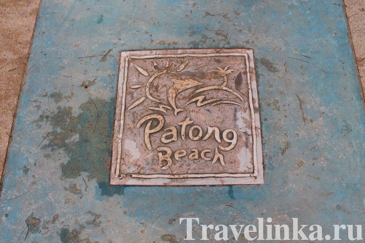 пляж Патонг patong beach