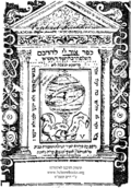 Титульная страница книги Хасдая Крескаса «Свет Господа» 1555 года издания.