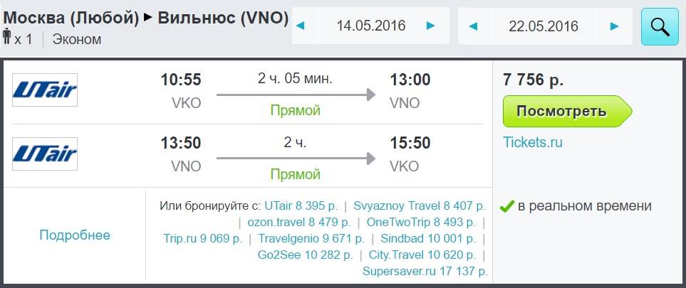 Вильнюс москва билет на самолет авив авиабилеты купить москва ташкент