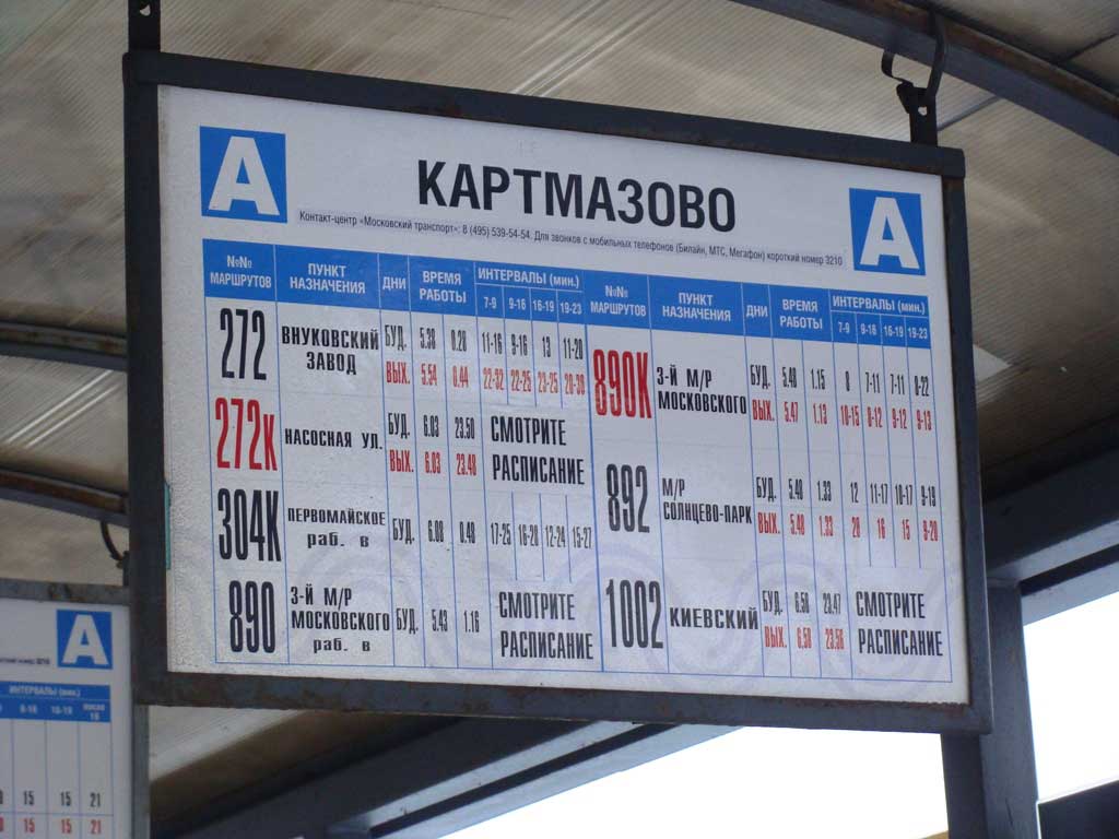 Расписание автобусов саларьево первомайское сегодня