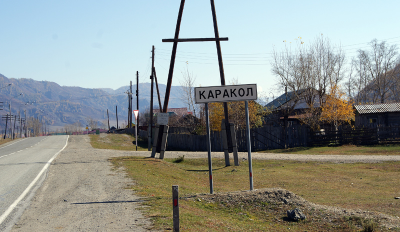 Каракол