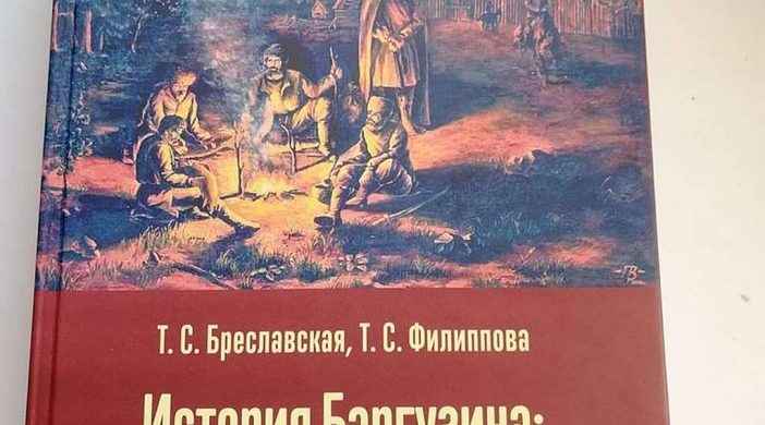 Книга по истории Баргузина